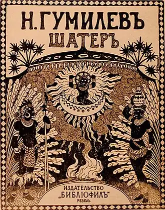 Обложка ревельского издания 1922 года