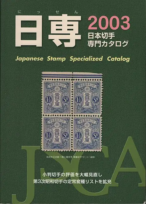 Обложка JSCA 2003