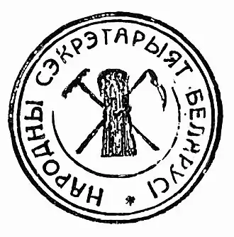 Первоначальная эмблема БНР