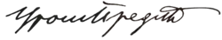 Изображение автографа