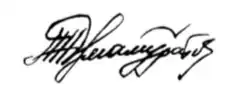 Изображение автографа