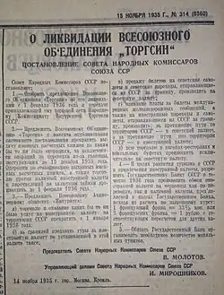 Печать постановления Совета Народных Комиссаров СССР о ликвидации в/о „Торгсин“ в газете Правда от 15 ноября 1935 года