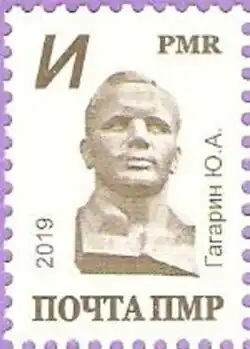 «Марка Приднестровья» № 868 (2019-03-09)Юрий Гагарин