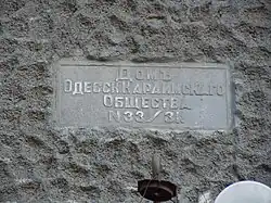 Табличка на доме караимского общества