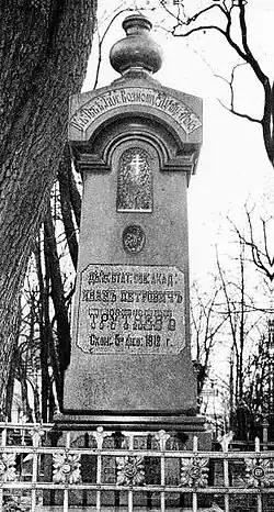 Могила И. П. Трутнева