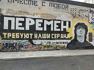 Стена Цоя, покрытая граффити и надписями, 2022 год