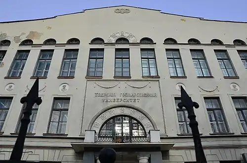 Тверской государственный университет