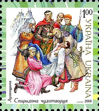 День Спиридона чудотворца. Марка Украины