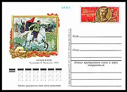 Почтовая карточка СССР. 1977. 90-летие со дня рождения В. И. Чапаева, героя Гражданской войны.