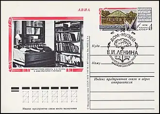 Мемориальный музей-заповедник «Сибирская ссылка В. И. Ленина». Шушенское (1978, художник Ю. Левиновский)