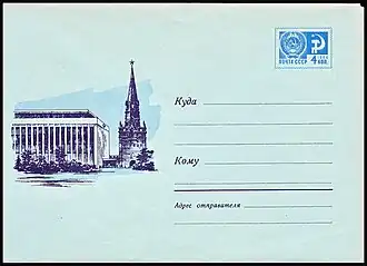 Художественный маркированный конверт с маркой 4 коп. (1970; художник И. Надежин)