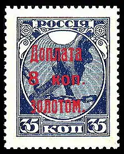 Первая доплатная марка СССР (1924, 8 копеек)