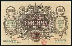 1000 карбованцев, аверс (1918)