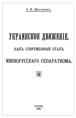 Титульная страница издания 1912 года