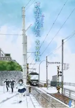 Обложка первого танкобона