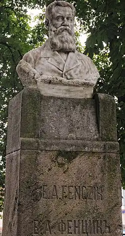 Памятник Евгению Фенцику