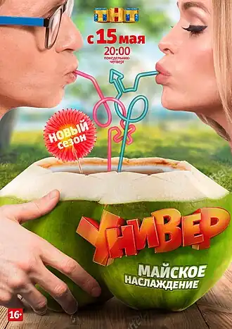 Постер телесериала (третий сезон, второй блок)