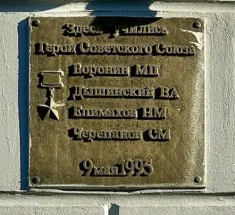 Памятная табличка