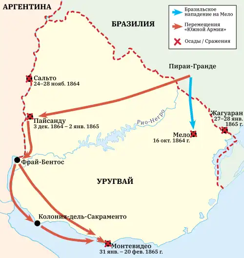 Бразильское вторжение (1864—1865)