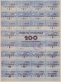 200 рублей, 2-й выпуск, 1-й квартал