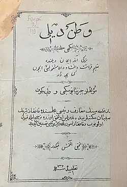 Вторая часть учебника «Vətən dili», изданная в 1888 году