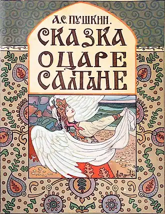 Обложка издания 1921 годаХудожник В. Н. Курдюмов. Издание Сытина.