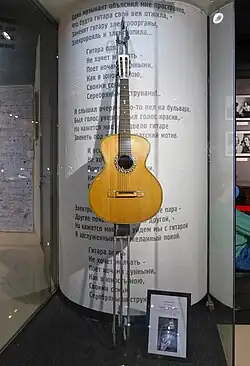 Гитара В. С. Высоцкого