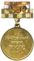 Знак ВЦСПС «За достижения в самодеятельном искусстве». Обратная сторона.