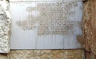 Опса в списке уничтоженных во время Холокоста еврейских общин в «Долине Уничтоженных общин» в музее Яд Вашем