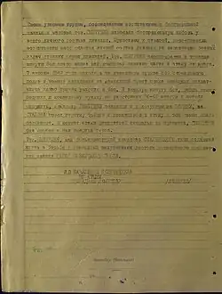 Представление к званию Героя Советского Союза, лист 2