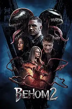 Русскоязычный постер фильма