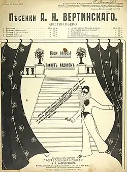 Обложка песни Александр Вертинский «Ваши пальцы пахнут ладаном»