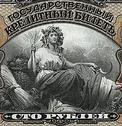 То же, деталь: изображение Цереры. Экспедиция ABNCo не раз использовала данный мотив на банкнотах и ценных бумагах разных стран