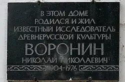 д. 8 — мемориальная доска Н. Воронину