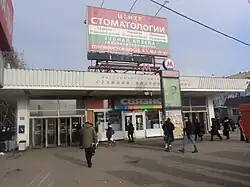 Северный вестибюль