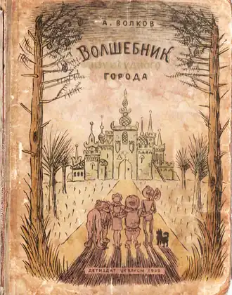 Обложка первого издания, 1939 год