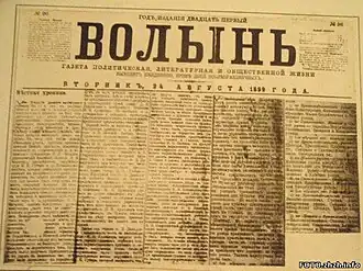 Газета «Волынь» за 24.08.1899