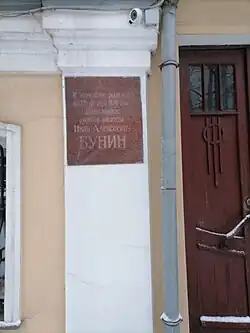 Мемориальная доска Бунину
