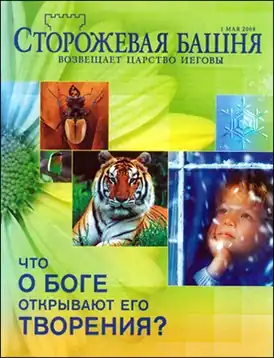 Обложка журнала за 1 мая 2008 года