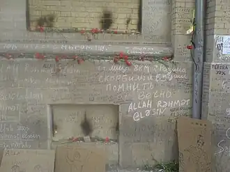 Стена старого корпуса академии через три дня после событий