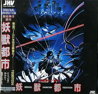 Обложка альбома Осаму Сёдзи, Такаси Цусими «Wicked City Original Video Animation SoundtrackWicked City Original Video Animation Soundtrack  (неопр.). Дата обращения: 26 июня 2020. Архивировано 28 июня 2020 года.» ()