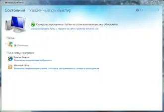 Скриншот программы Windows Live Mesh