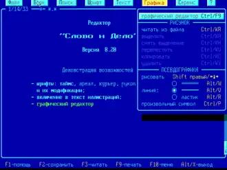 Скриншот программы Слово и Дело