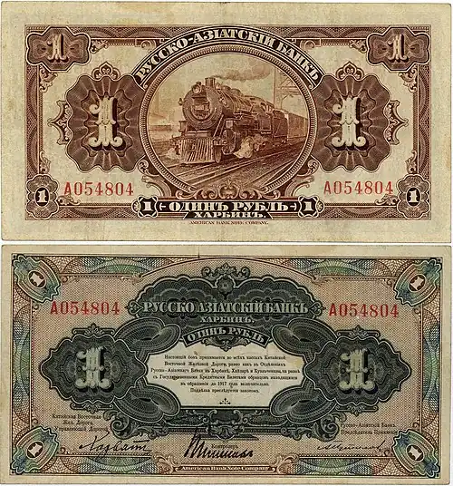 Харбинский рубль КВЖД 1918