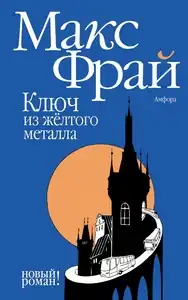 Лицевая сторона обложки книги