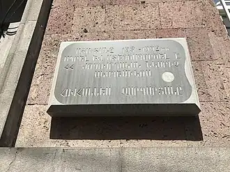 Мемориальная доска Оганесу Зардаряну