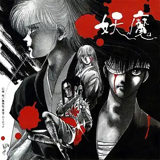 Обложка альбома Хироя Ватанабэ «Yoma ~Legend of the Advent of the Evil King~ Original SoundtrackYouma ~Jaou Kourin Densetsu~ Original Soundtrack  (неопр.). Дата обращения: 3 июня 2022. Архивировано 3 июня 2022 года.» ()