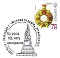 Спецгашение: 21 сентября 2007, Краснодон.  65 лет с момента основания «Молодая гвардия».