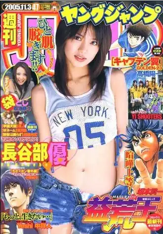 Обложка журнала Young Jump Japan от 3 ноября 2005 г.