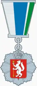 Знак отличия «За заслуги перед Свердловской областью» 2-й степени